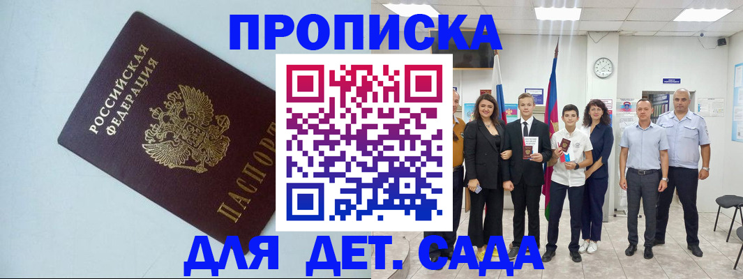 прописка законно в Осе