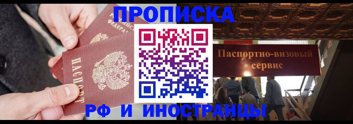 временная регистрация в Осе
