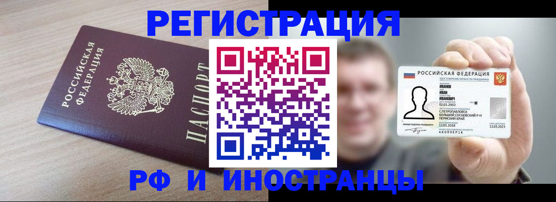 временная регистрация поиск в Осе