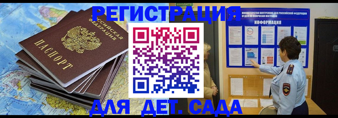 временная регистрация поиск в Осе